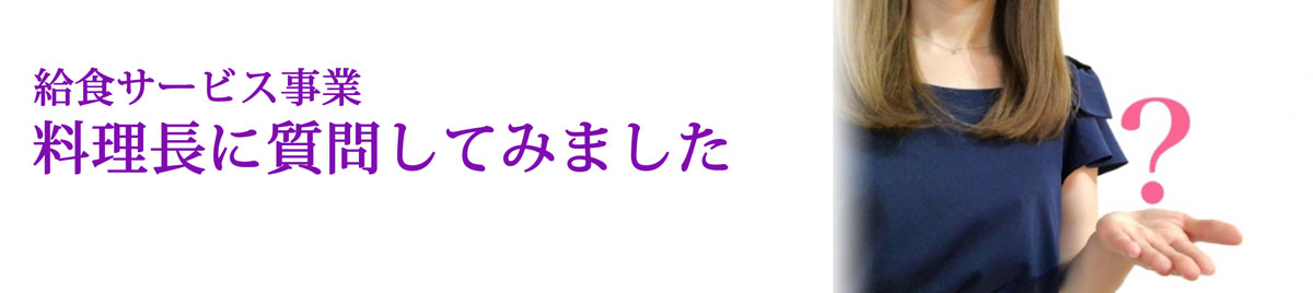 神戸市の給食委託会社